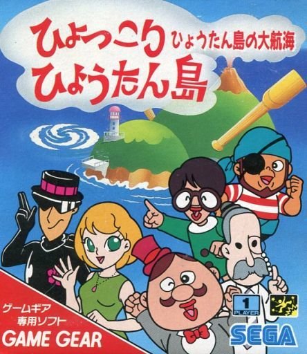 Capa do jogo Hyokkori Hyoutanjima: Hyoutanjima no Daikoukai