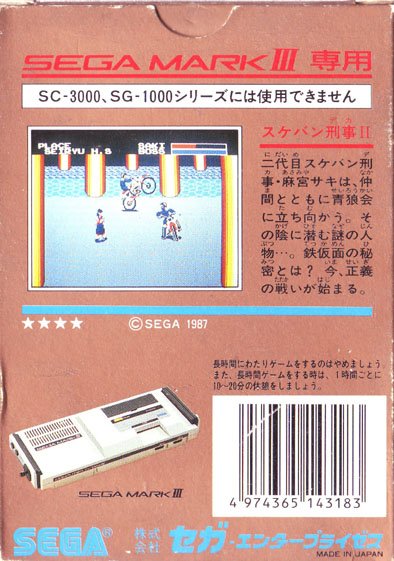 Capa do jogo Sukeban Deka II: Shoujo Tekkamen Densetsu