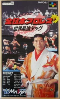 Capa de Zen Nippon Pro Wrestling Dash: Sekai Saikyo Tag