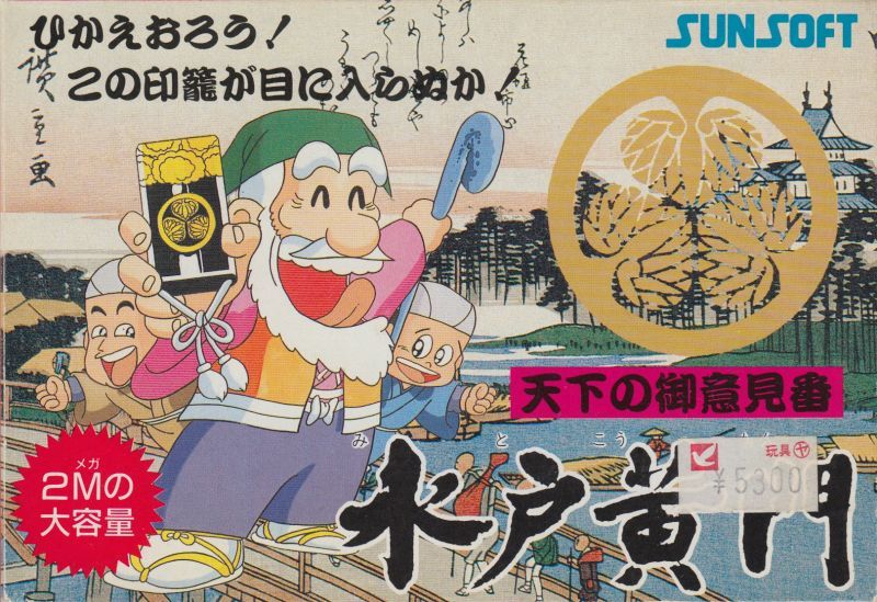 Capa do jogo Tenka no Goikenban: Mito Komon