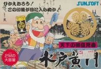 Capa de Tenka no Goikenban: Mito Komon