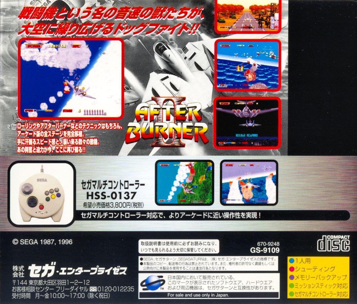Capa do jogo Sega Ages After Burner II