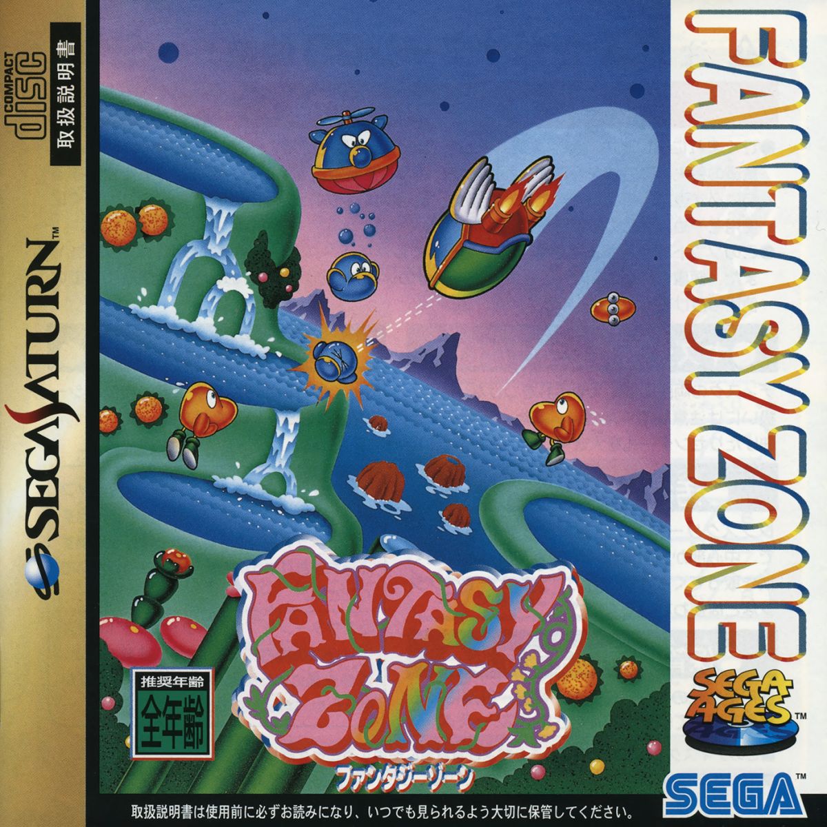 Capa do jogo Sega Ages Fantasy Zone