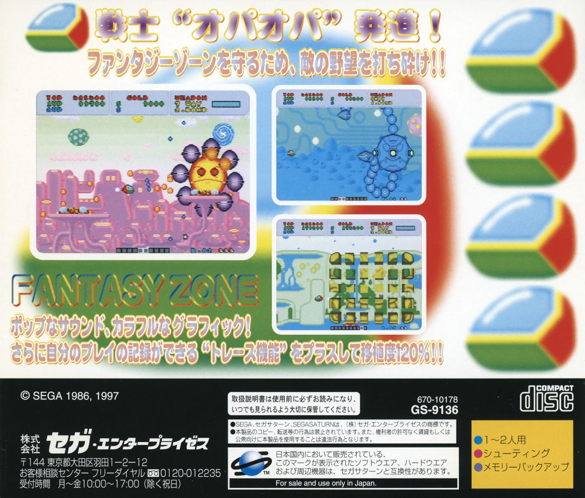Capa do jogo Sega Ages Fantasy Zone