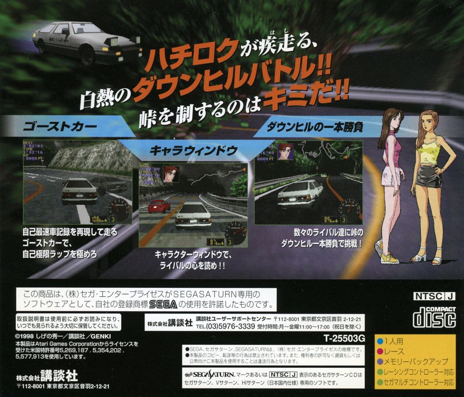 Capa do jogo Initial D: Koudou Saisoku Densetsu