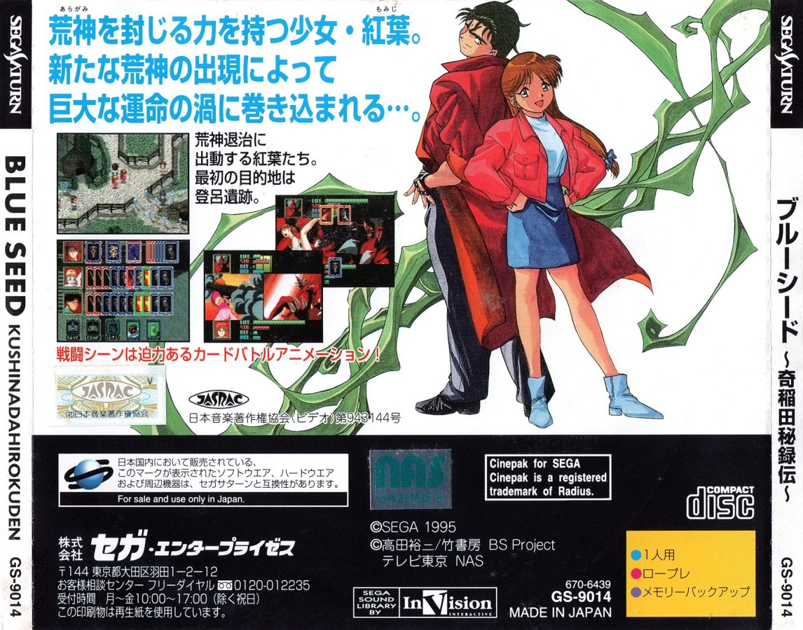 Capa do jogo Blue Seed: Kushinada Hirokuden
