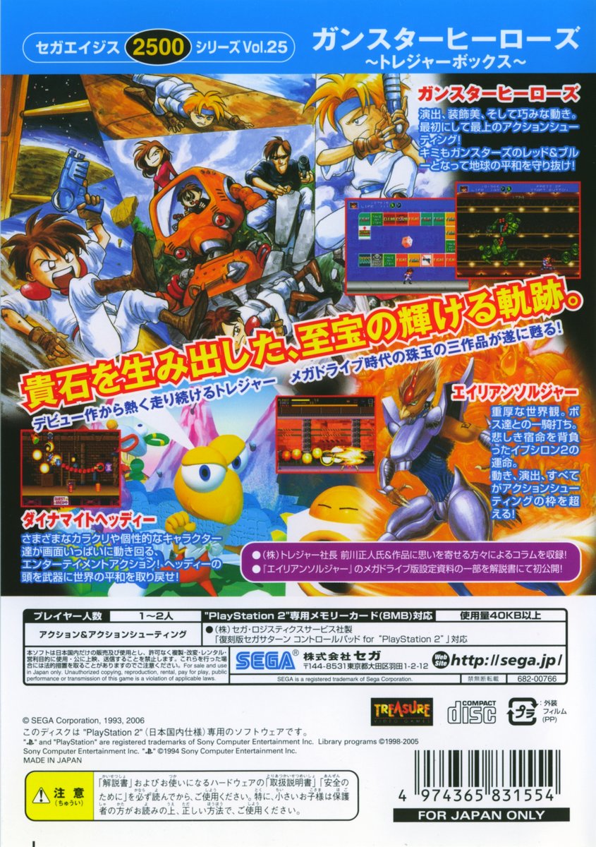 Capa do jogo Sega Ages 2500 Series Vol. 25: Gunstar Heroes Treasure Box