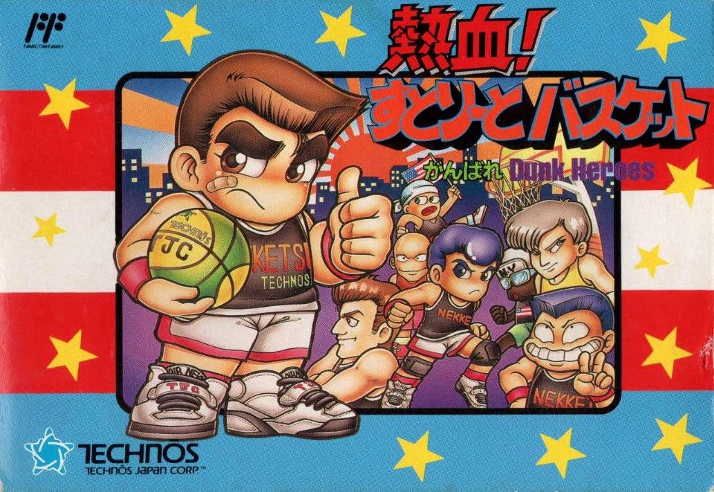 Capa do jogo Nekketsu Street Basket: Ganbare Dunk Heroes