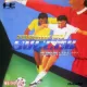 Capa de Formation Soccer: Human Cup '90