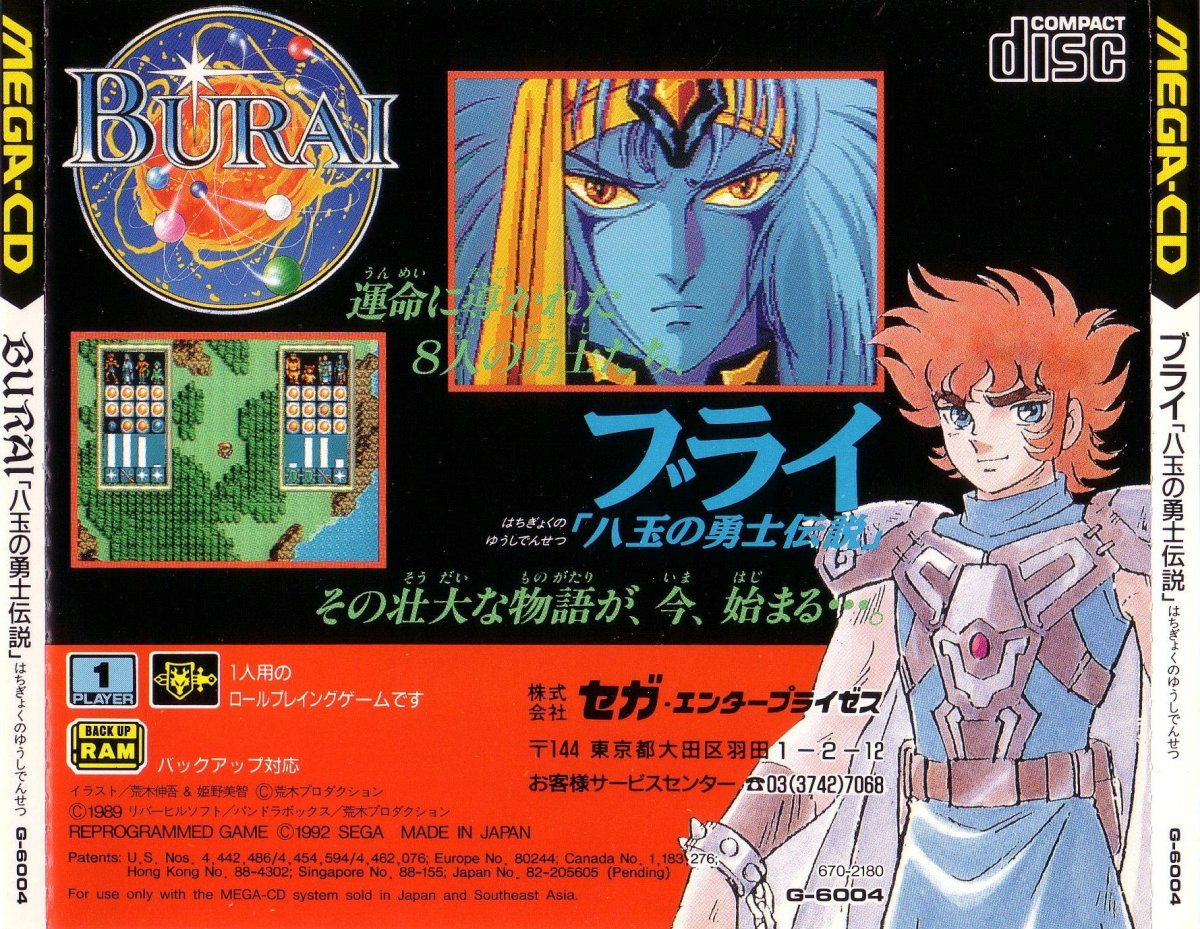 Capa do jogo Burai: Hachigyoku no Yuushi Densetsu