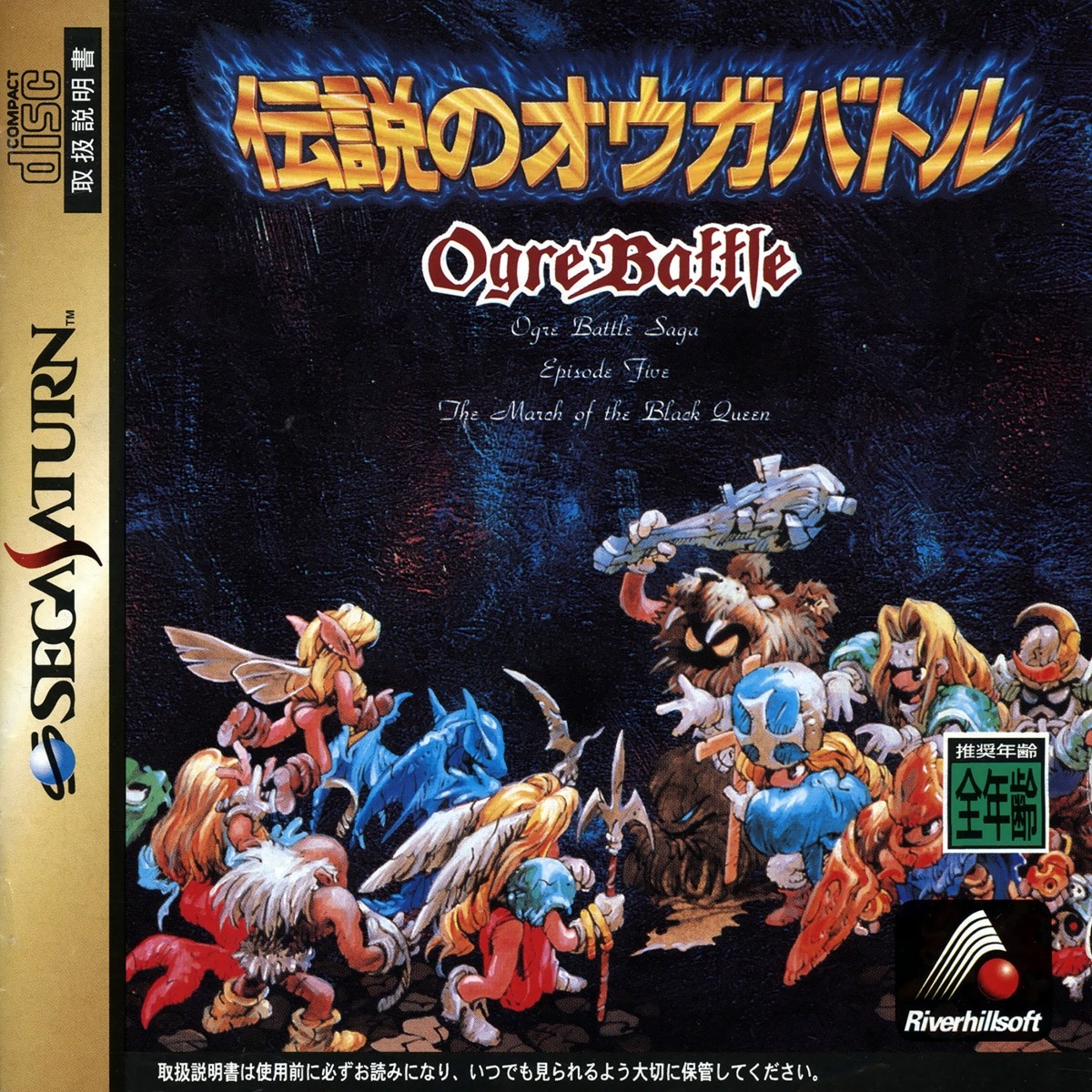 Capa do jogo Densetsu no Ogre Battle