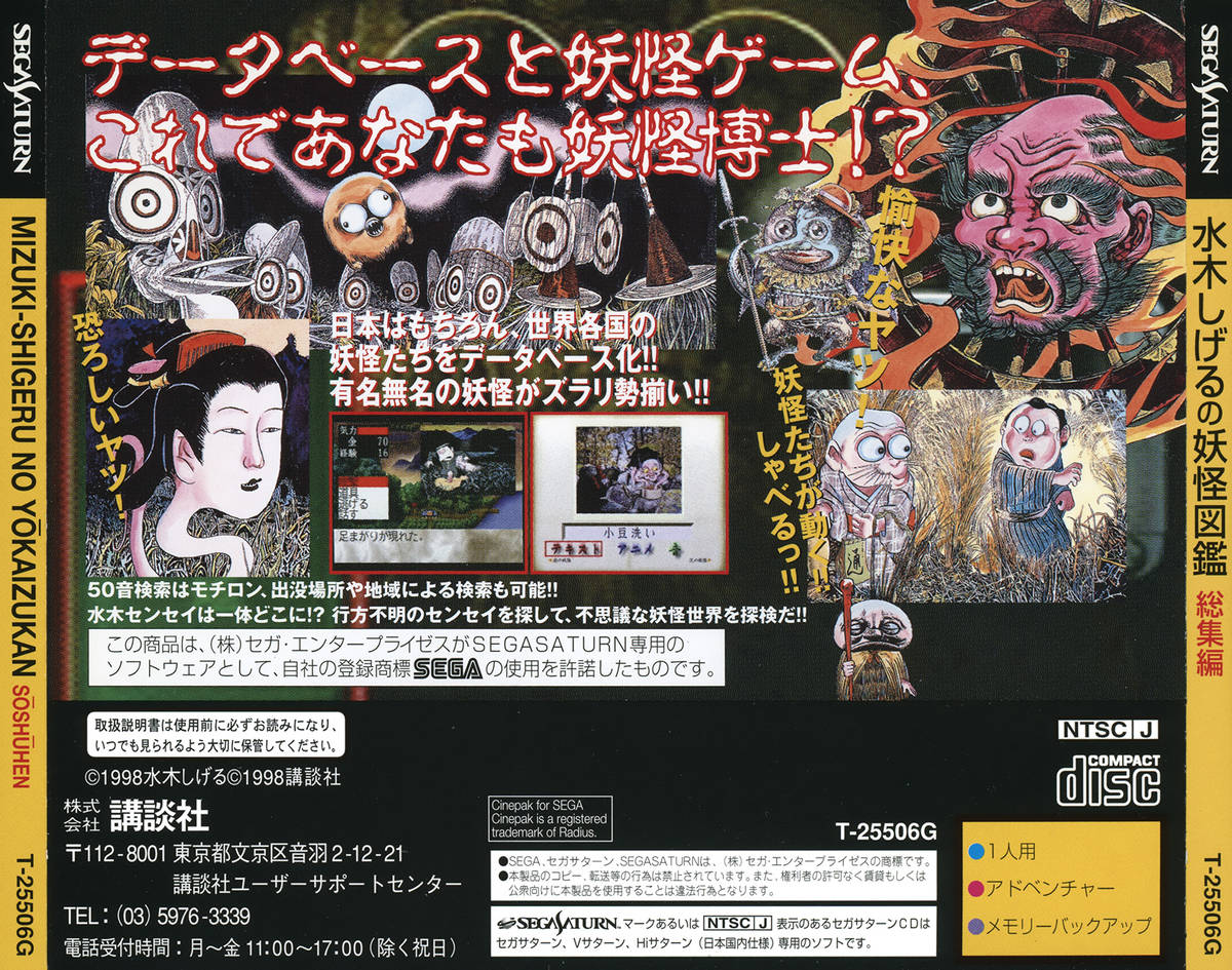 Capa do jogo Mizuki Shigeru no Youkai Zukan Soushuuhen