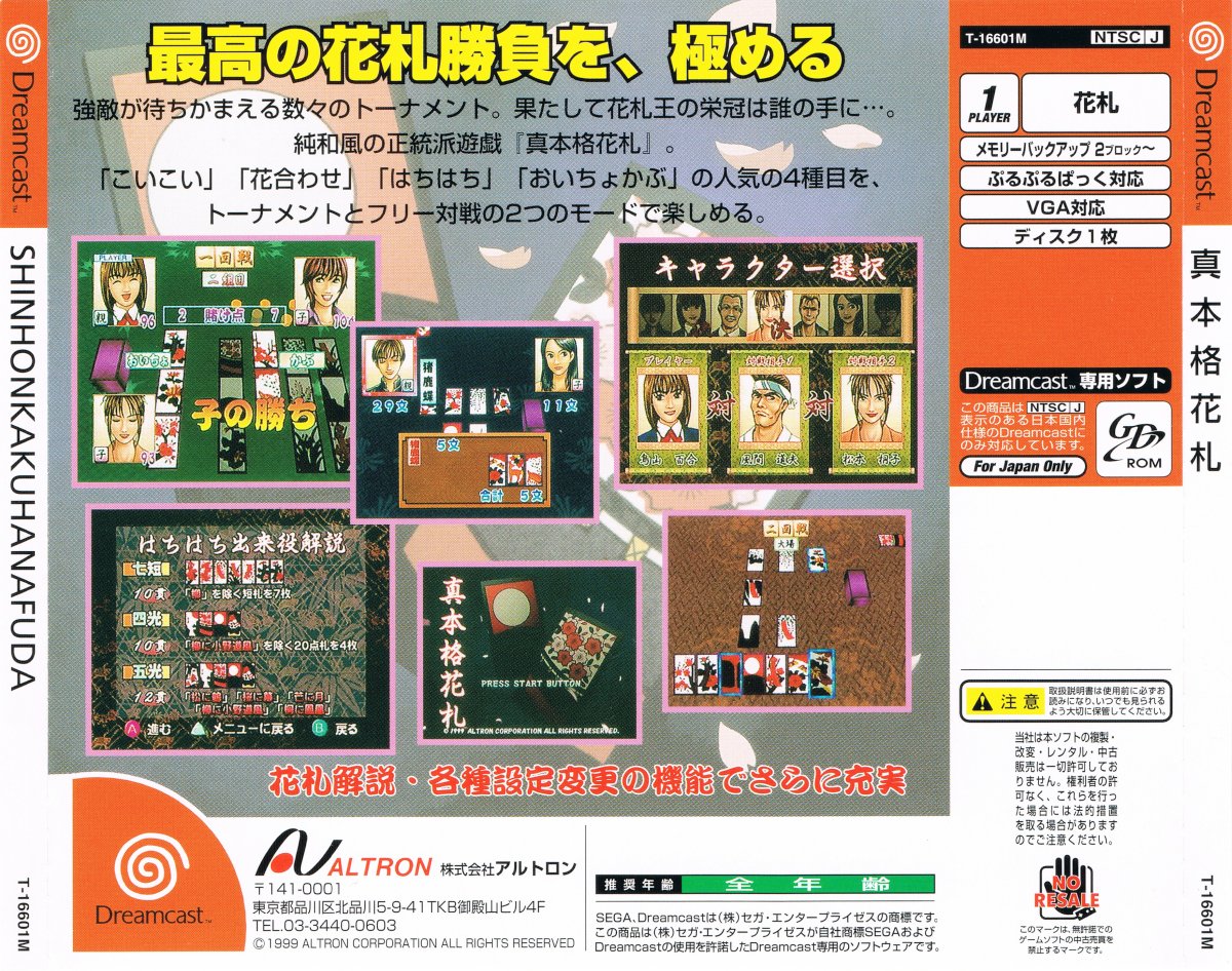 Capa do jogo Shin Honkaku Hanafuda