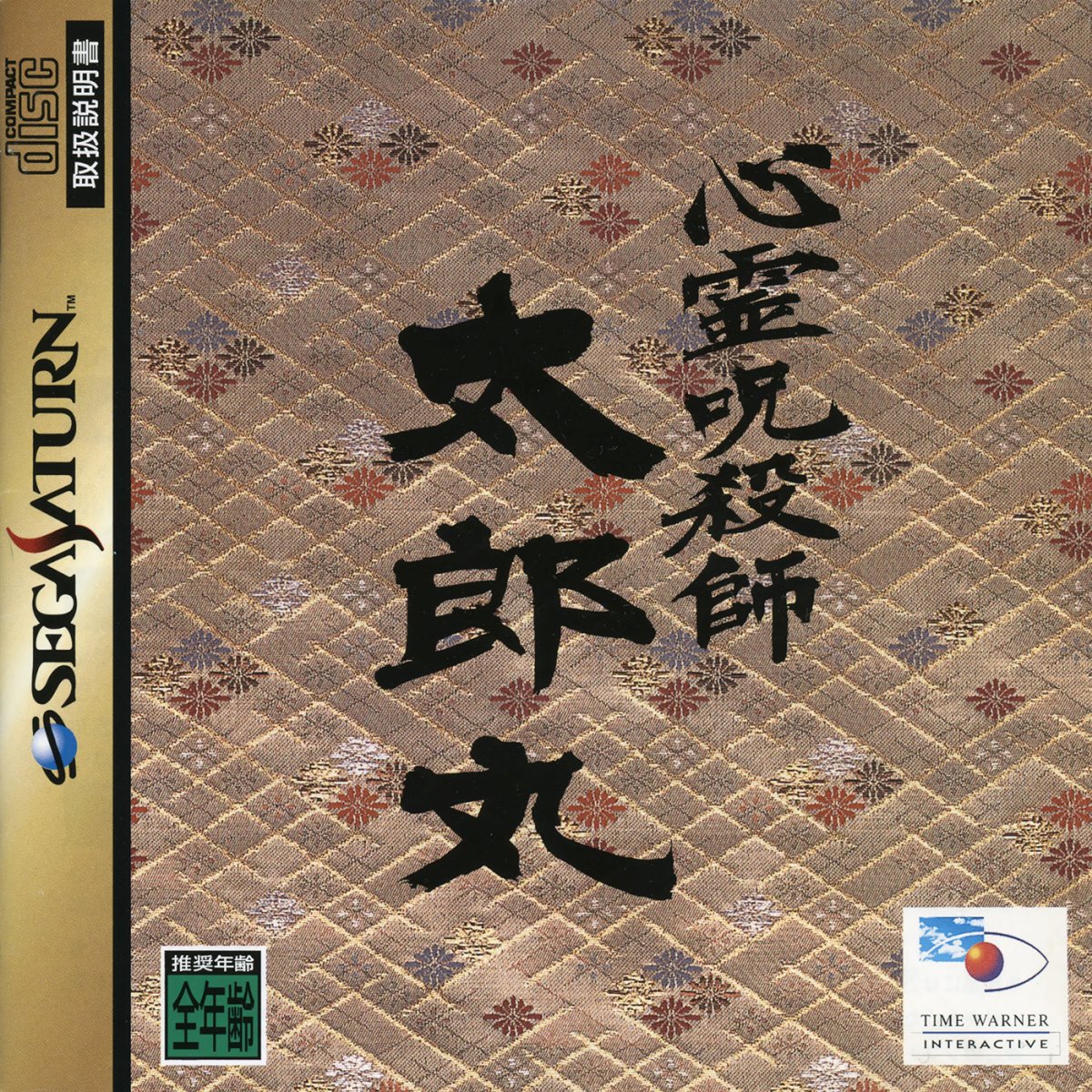 Capa do jogo Shinrei Jusatsushi Taromaru
