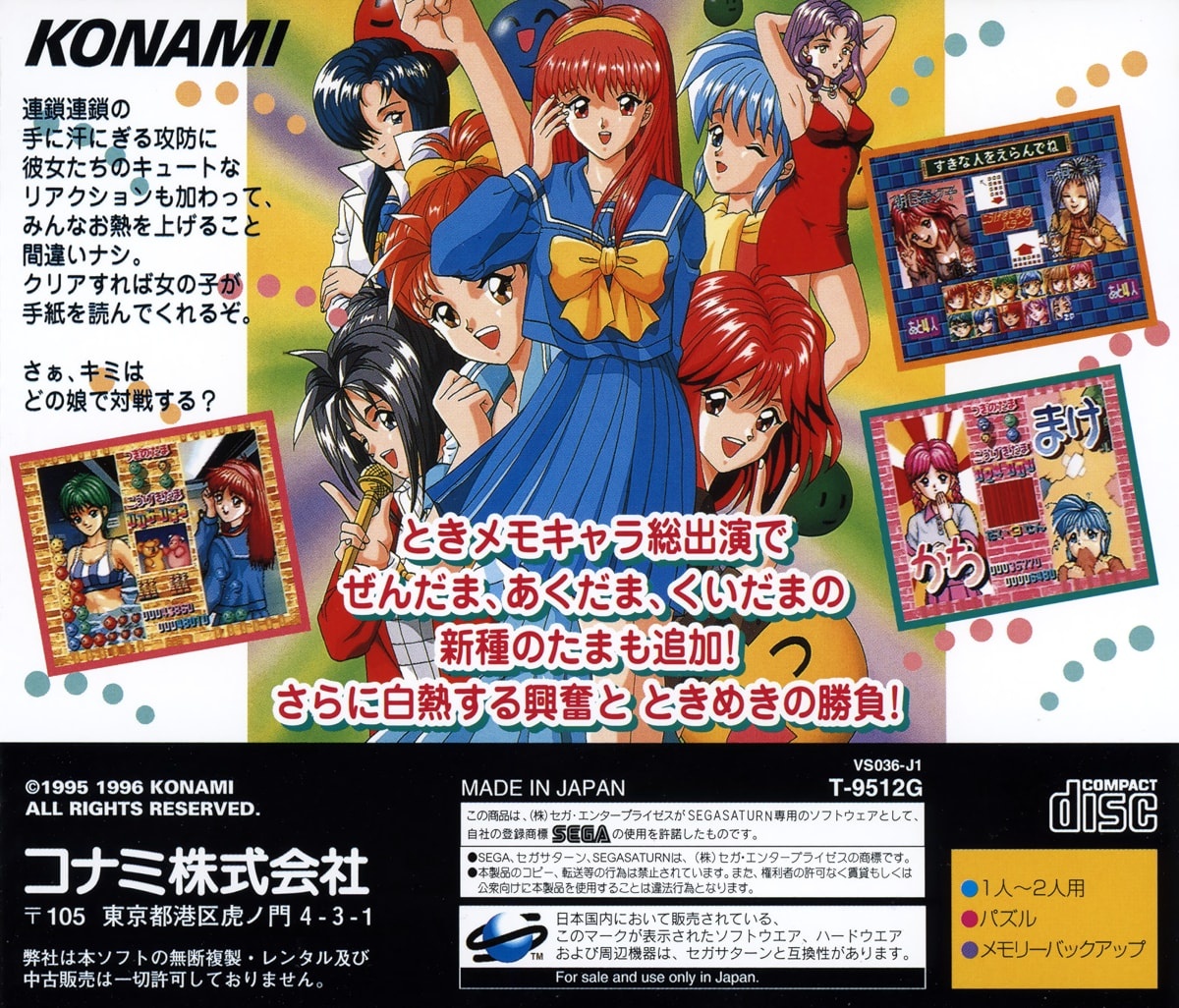 Capa do jogo Tokimeki Memorial Taisen Puzzle-Dama
