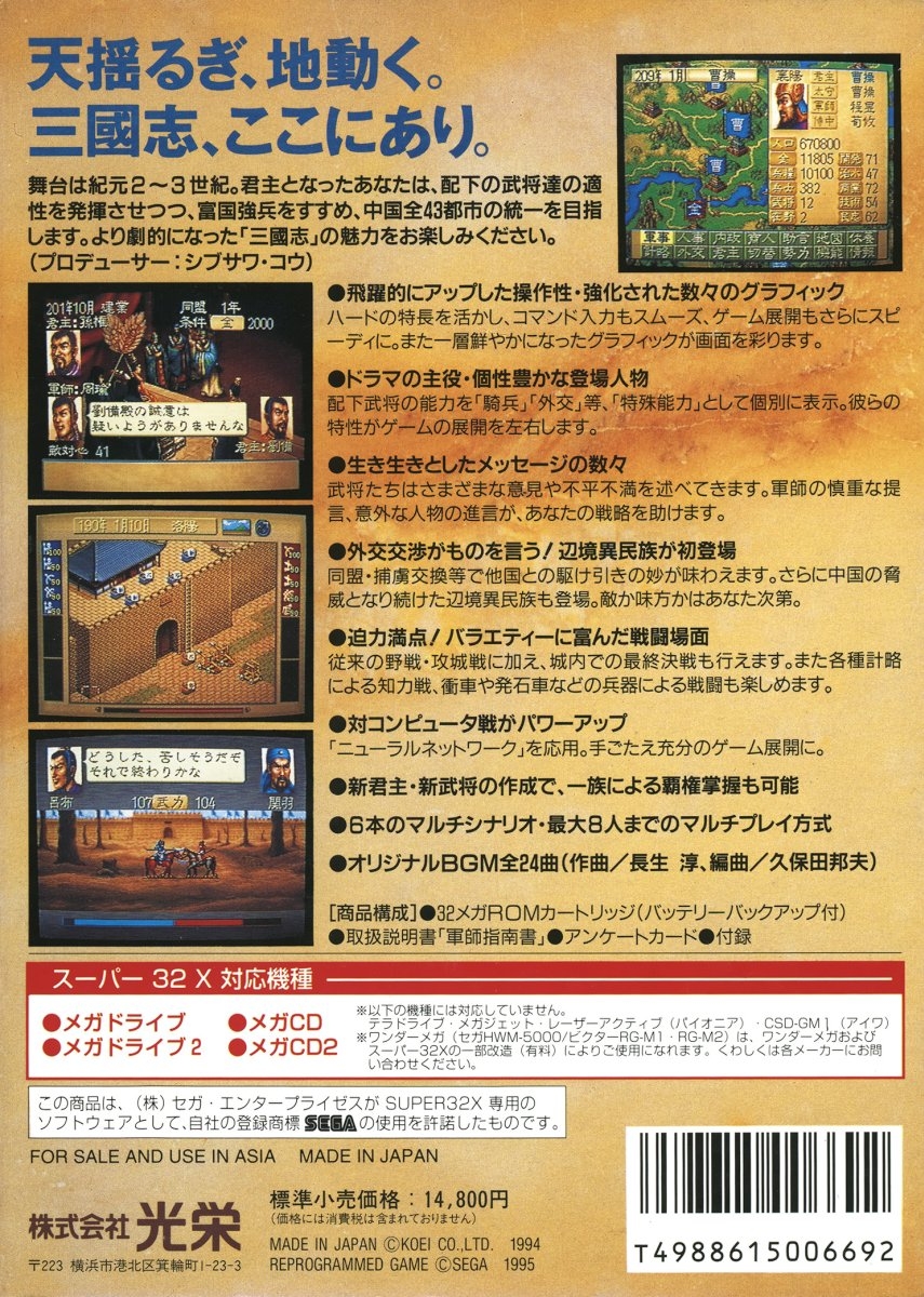 Capa do jogo Sangokushi IV