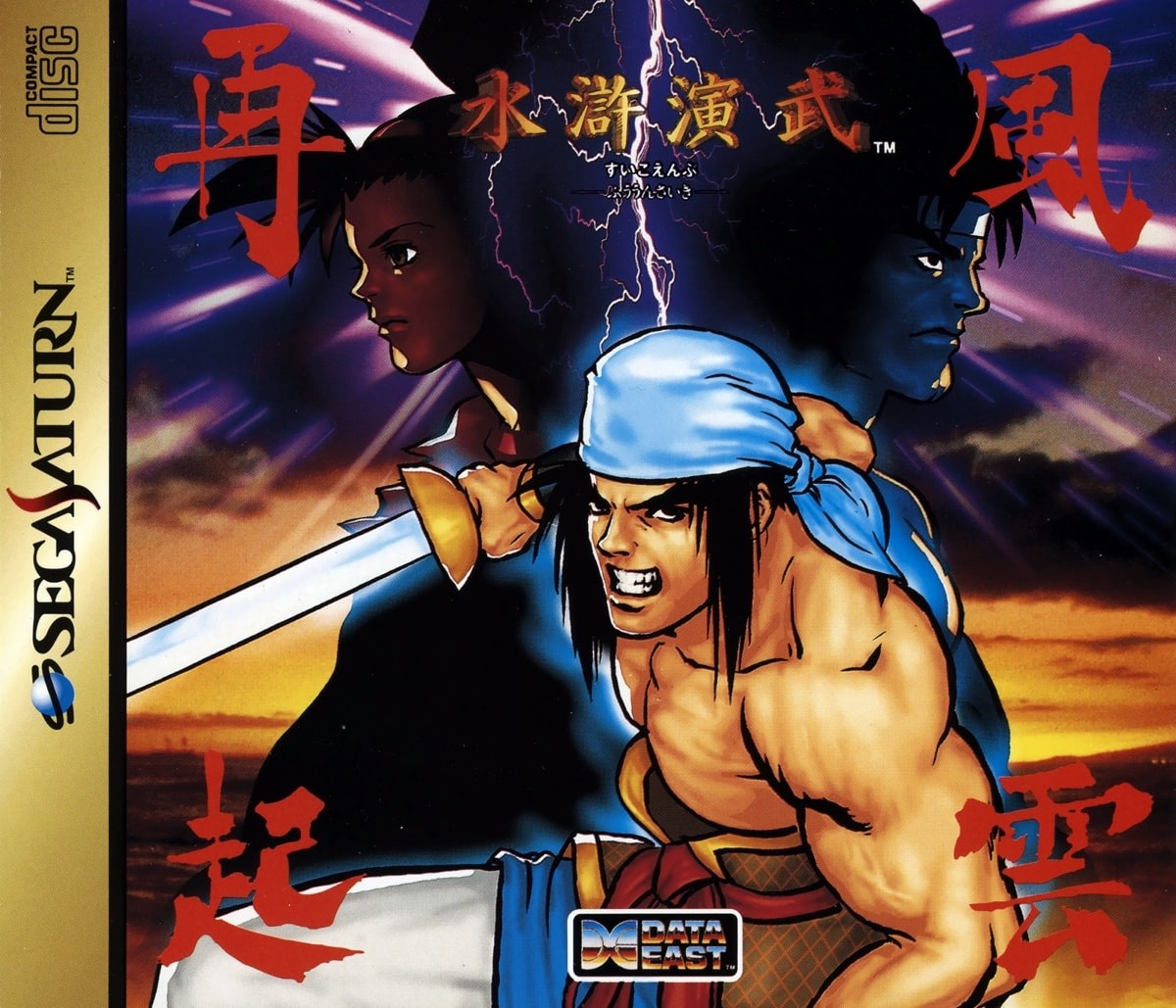 Capa do jogo Suiko Enbu: Fuunsaiki