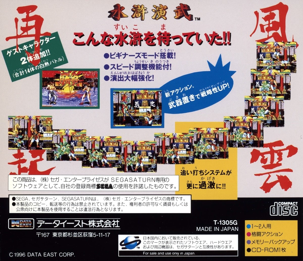 Capa do jogo Suiko Enbu: Fuunsaiki