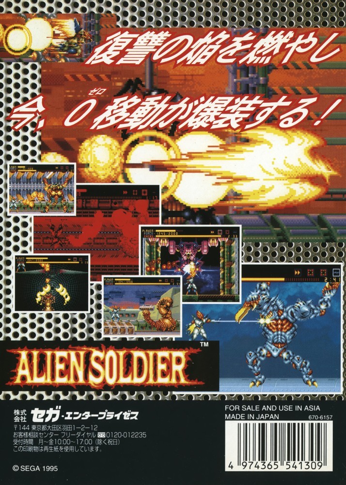 Capa do jogo Alien Soldier