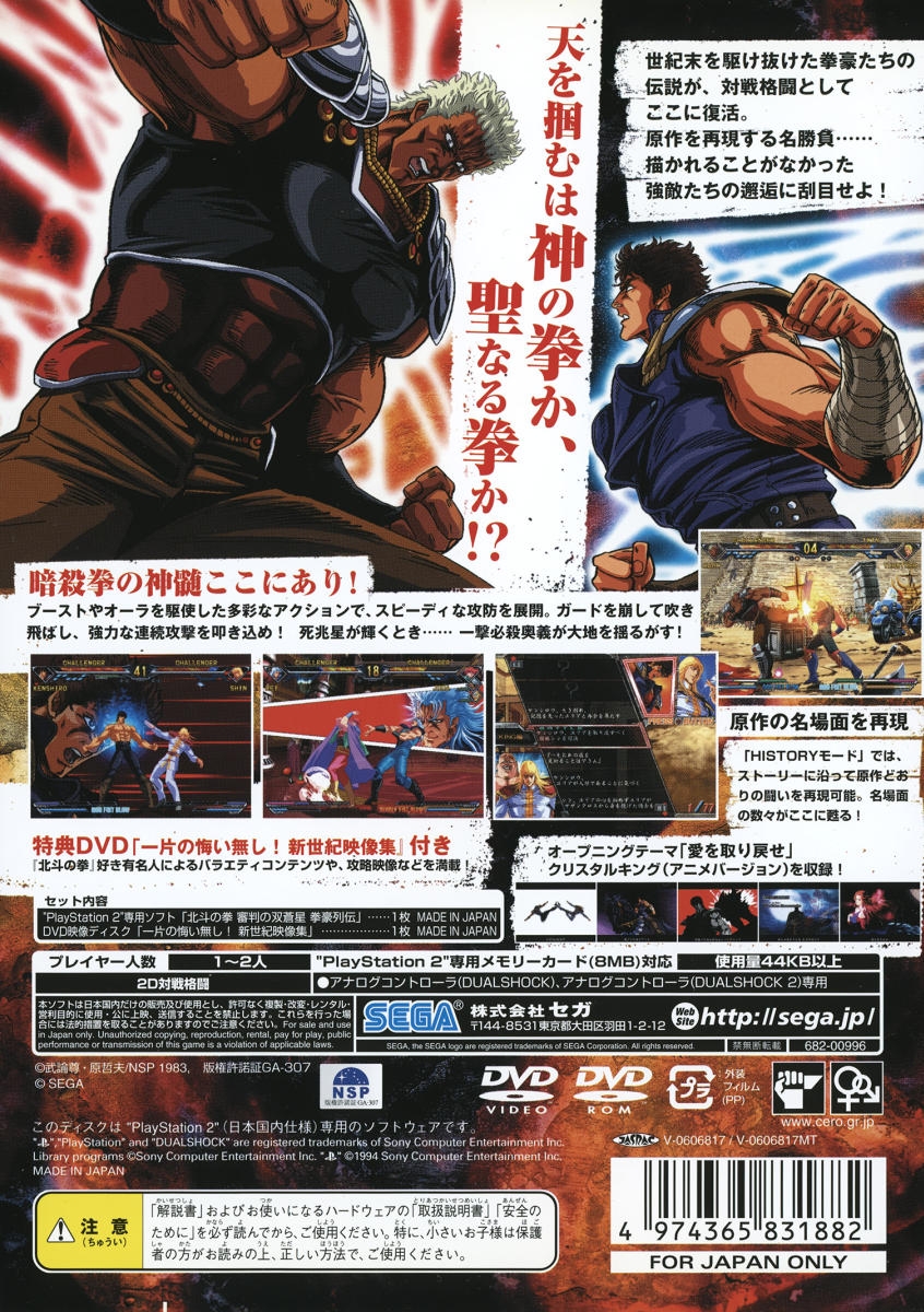 Capa do jogo Hokuto no Ken: Shinpan no Sososei: Kengo Retsuden