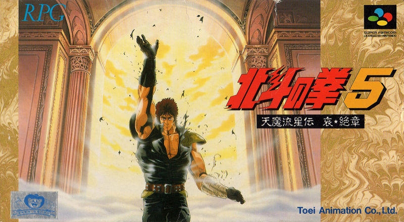 Capa do jogo Hokuto no Ken 5: Tenma Ryuuseiden: Ai Zetsushou