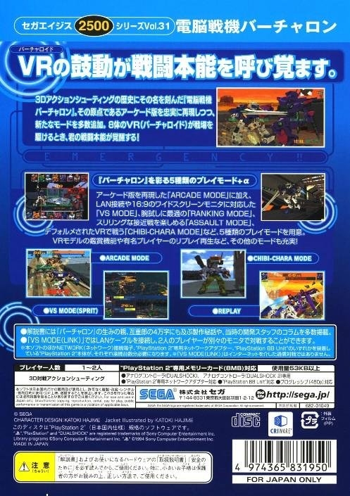 Capa do jogo Sega Ages 2500 Series Vol. 31: Cyber Troopers Virtual-On