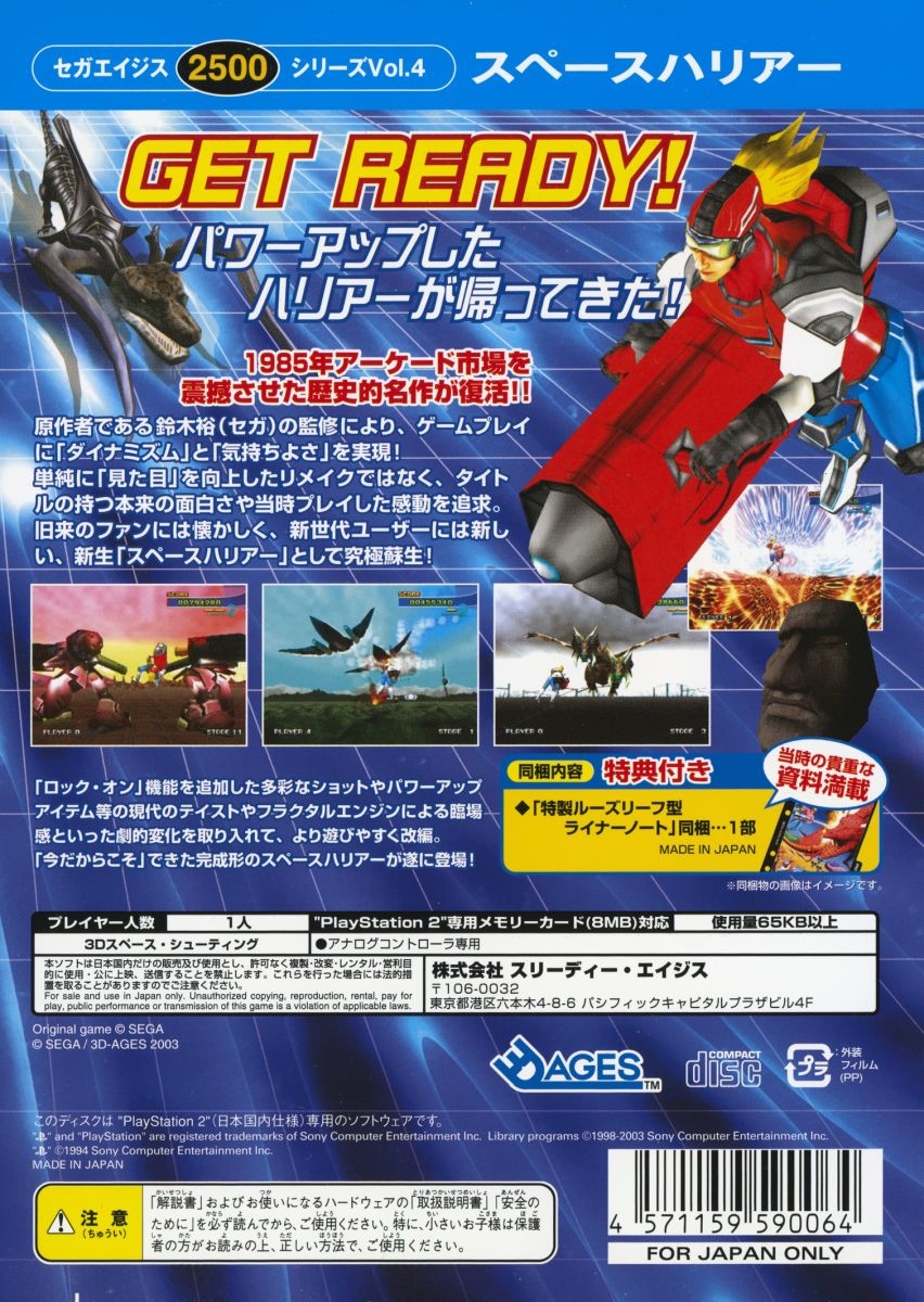 Capa do jogo Sega Ages 2500 Series Vol. 4: Space Harrier