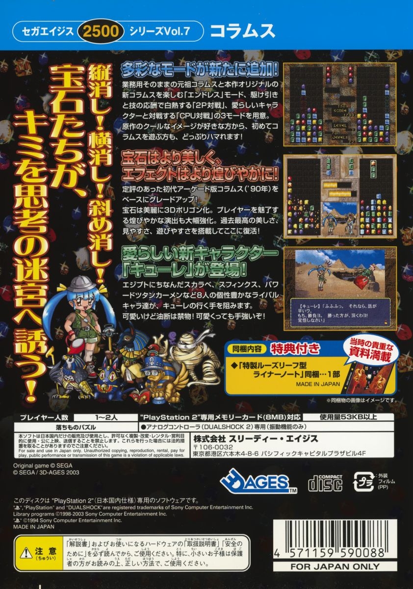 Capa do jogo Sega Ages 2500 Series Vol. 7: Columns