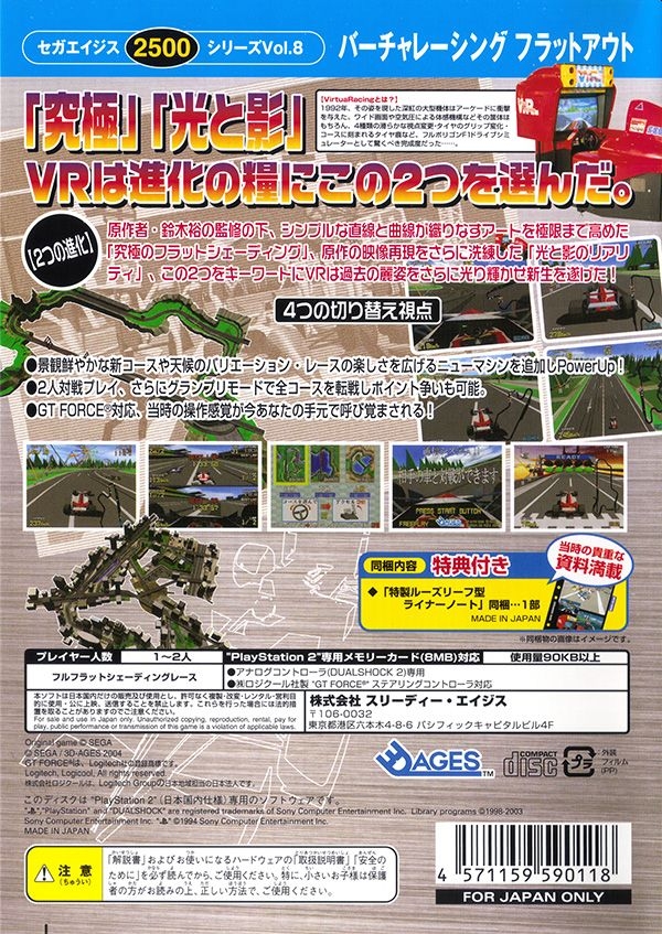 Capa do jogo Sega Ages 2500 Series Vol. 8: Virtua Racing FlatOut