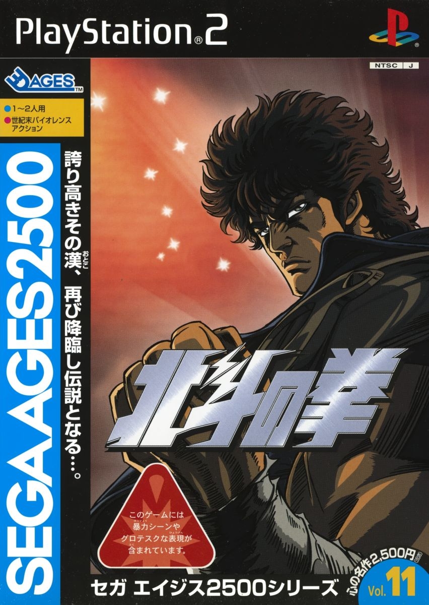 Capa do jogo Sega Ages 2500 Series Vol. 11: Hokuto no Ken