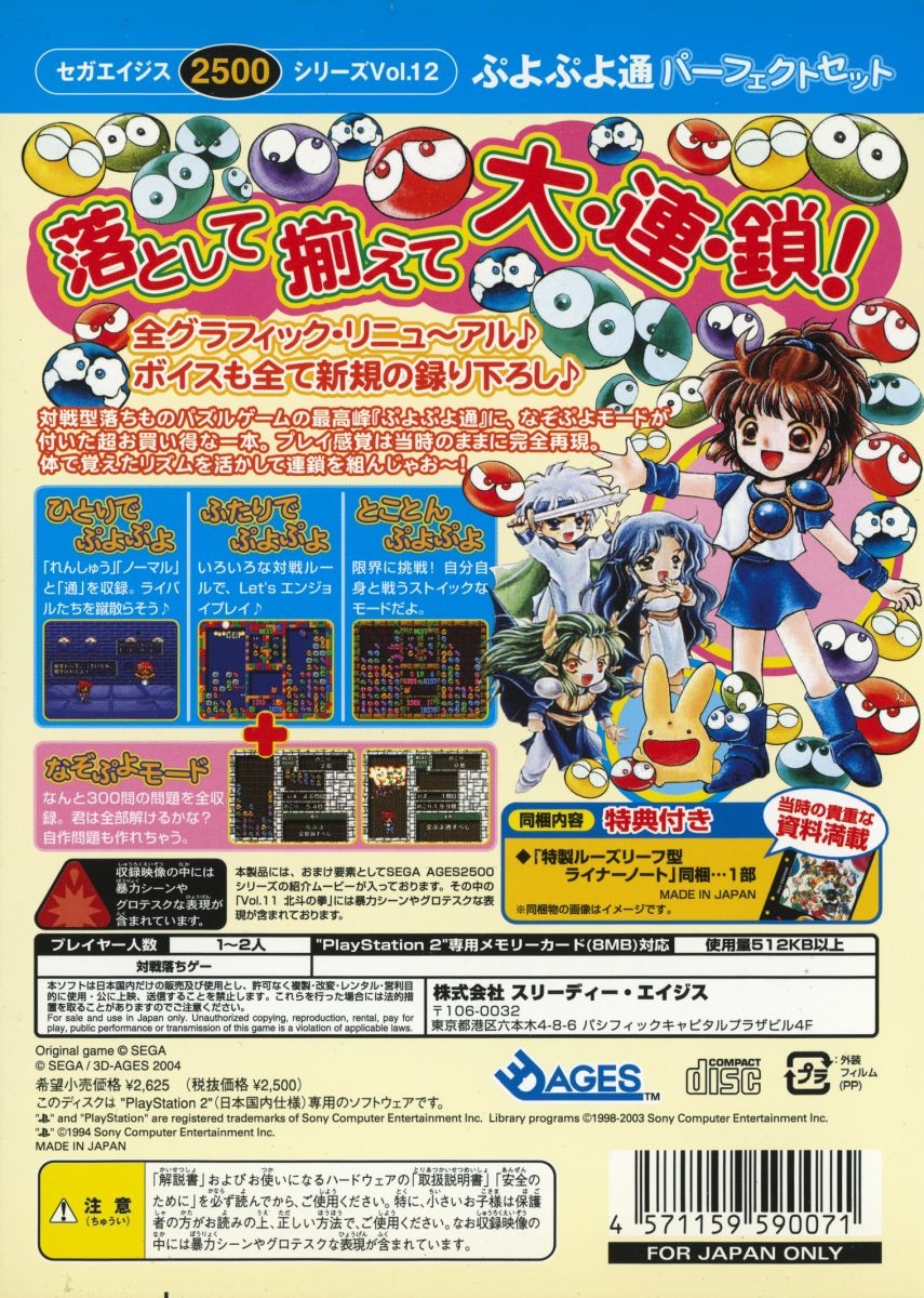 Capa do jogo Sega Ages 2500 Series Vol. 12: Puyo Puyo Tsuu Perfect Set