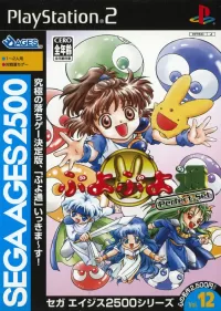 Capa de Sega Ages 2500 Series Vol. 12: Puyo Puyo Tsuu Perfect Set