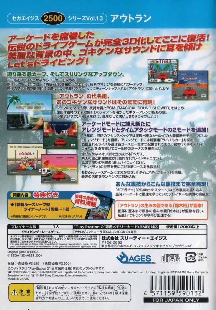 Capa do jogo Sega Ages 2500 Series Vol. 13: OutRun