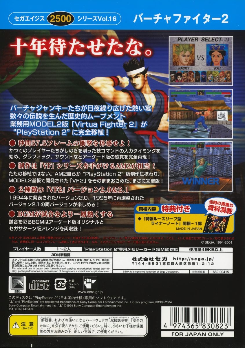 Capa do jogo Sega Ages 2500 Series Vol. 16: Virtua Fighter 2