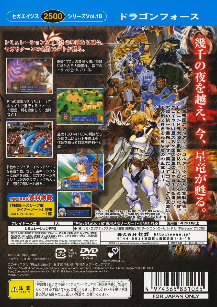 Capa do jogo Sega Ages 2500 Series Vol. 18: Dragon Force