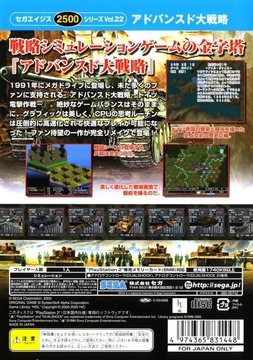 Capa do jogo Sega Ages 2500 Series Vol. 22: Advanced Daisenryaku: Deutsch Dengeki Sakusen
