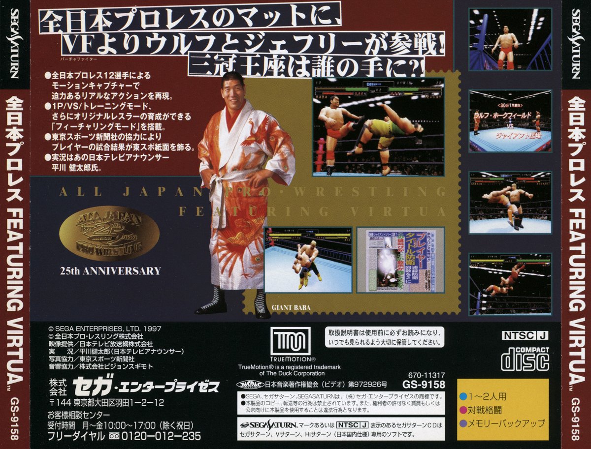 Capa do jogo All Japan Pro Wrestling Featuring Virtua