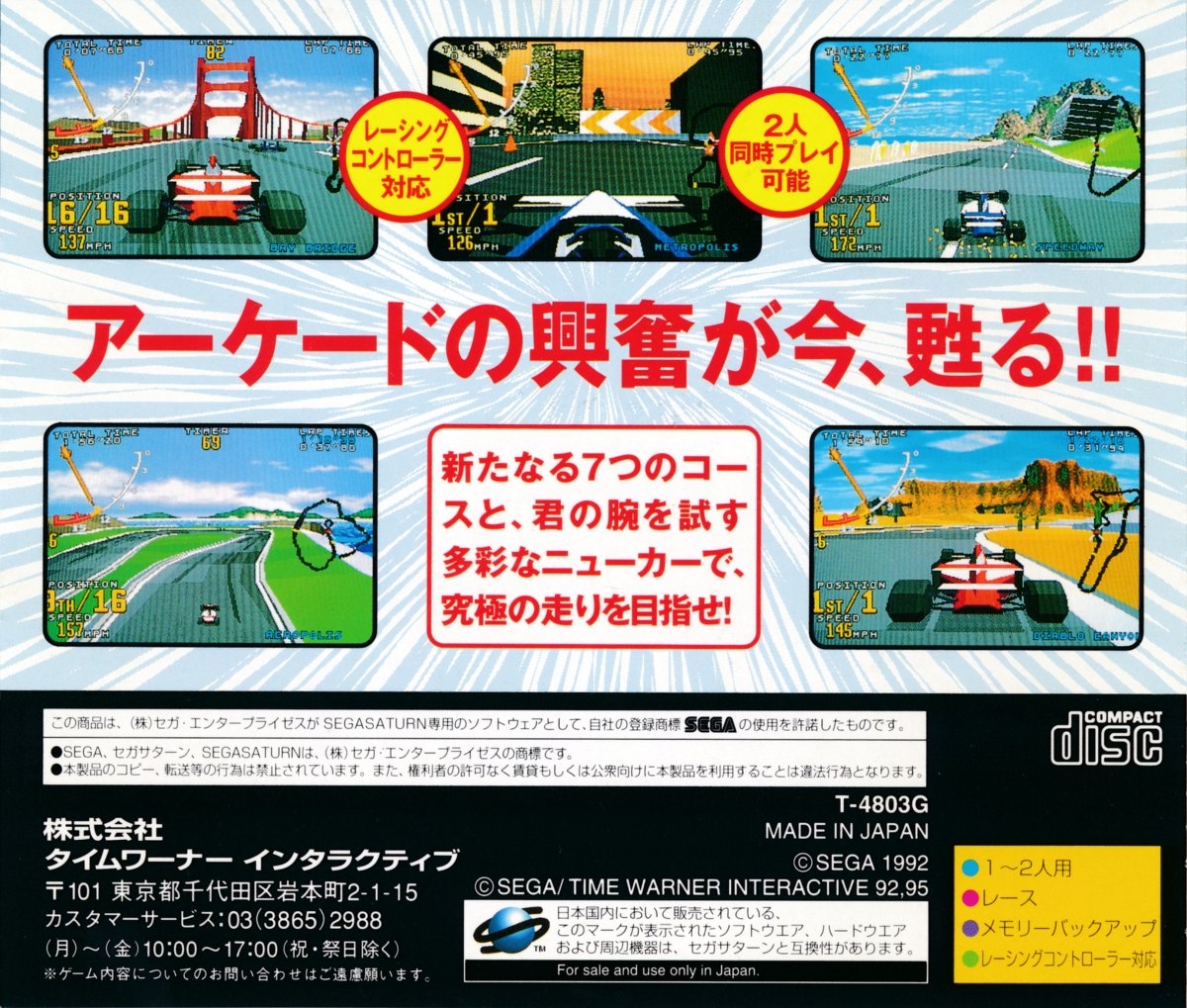 Capa do jogo Virtua Racing