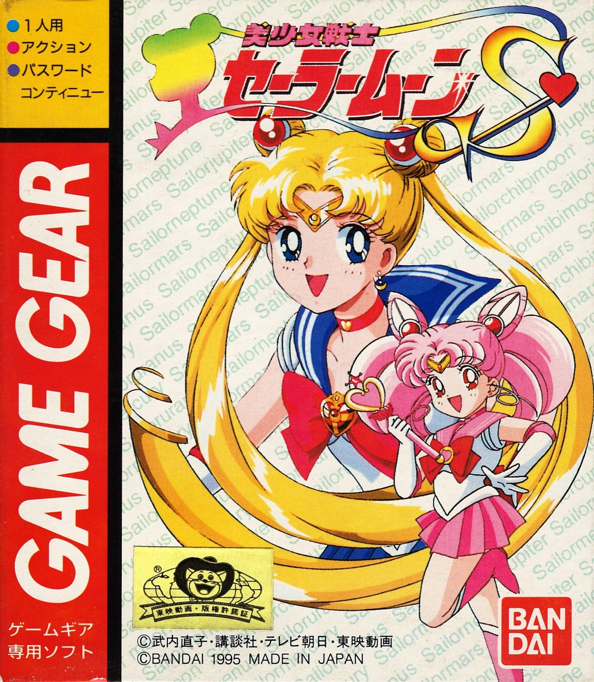 Capa do jogo Bishojo Senshi Sailor Moon S