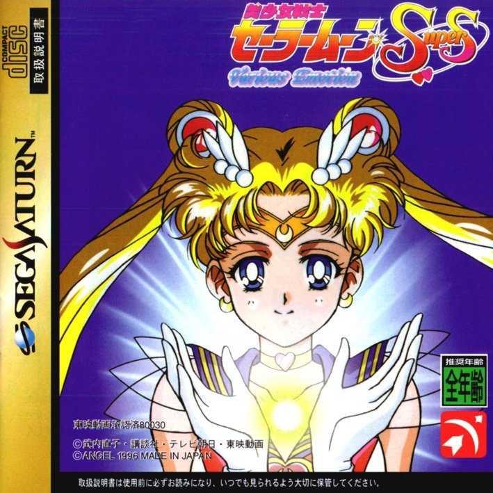 Capa do jogo Bishoujo Senshi Sailor Moon SuperS: Various Emotion