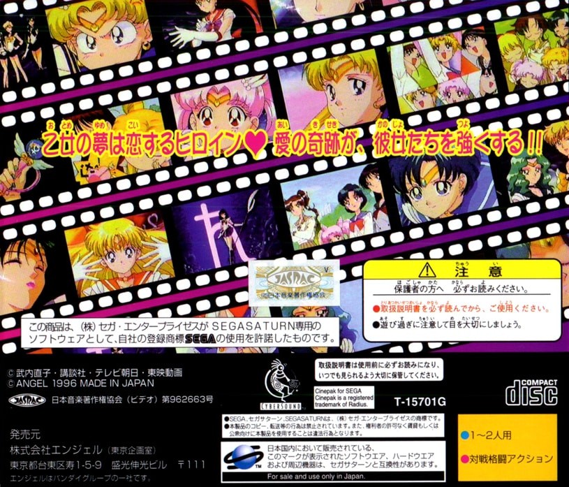 Capa do jogo Bishoujo Senshi Sailor Moon SuperS: Various Emotion