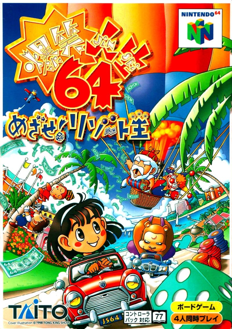 Capa do jogo Bakusho Jinsei 64: Mezase! Resort O