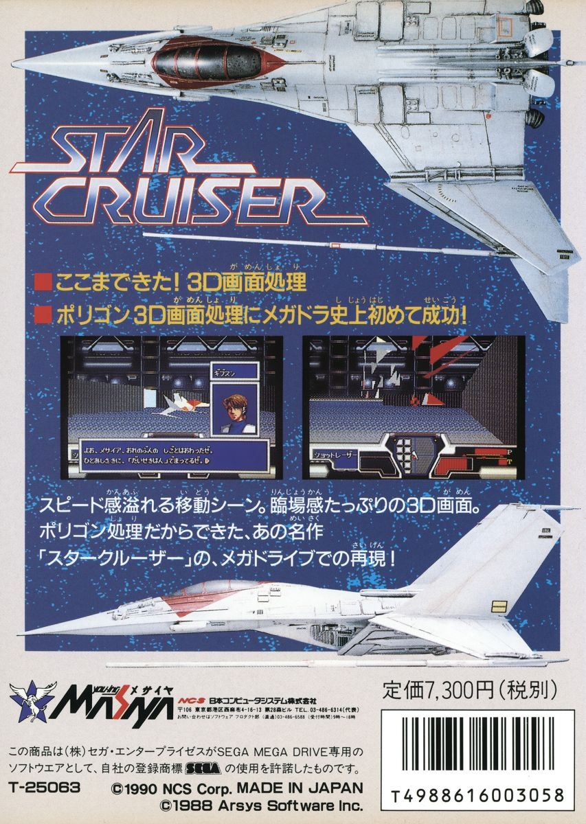 Capa do jogo Star Cruiser