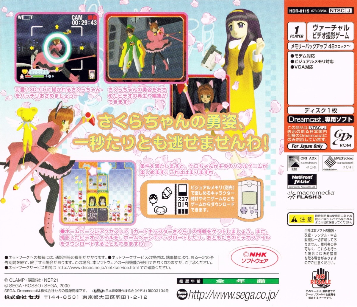 Capa do jogo Cardcaptor Sakura: Tomoyo no Video Daisakusen