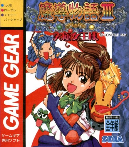 Capa do jogo Madou Monogatari III: Kyuukyoku Joou-sama