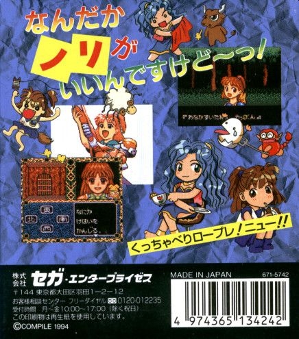 Capa do jogo Madou Monogatari III: Kyuukyoku Joou-sama