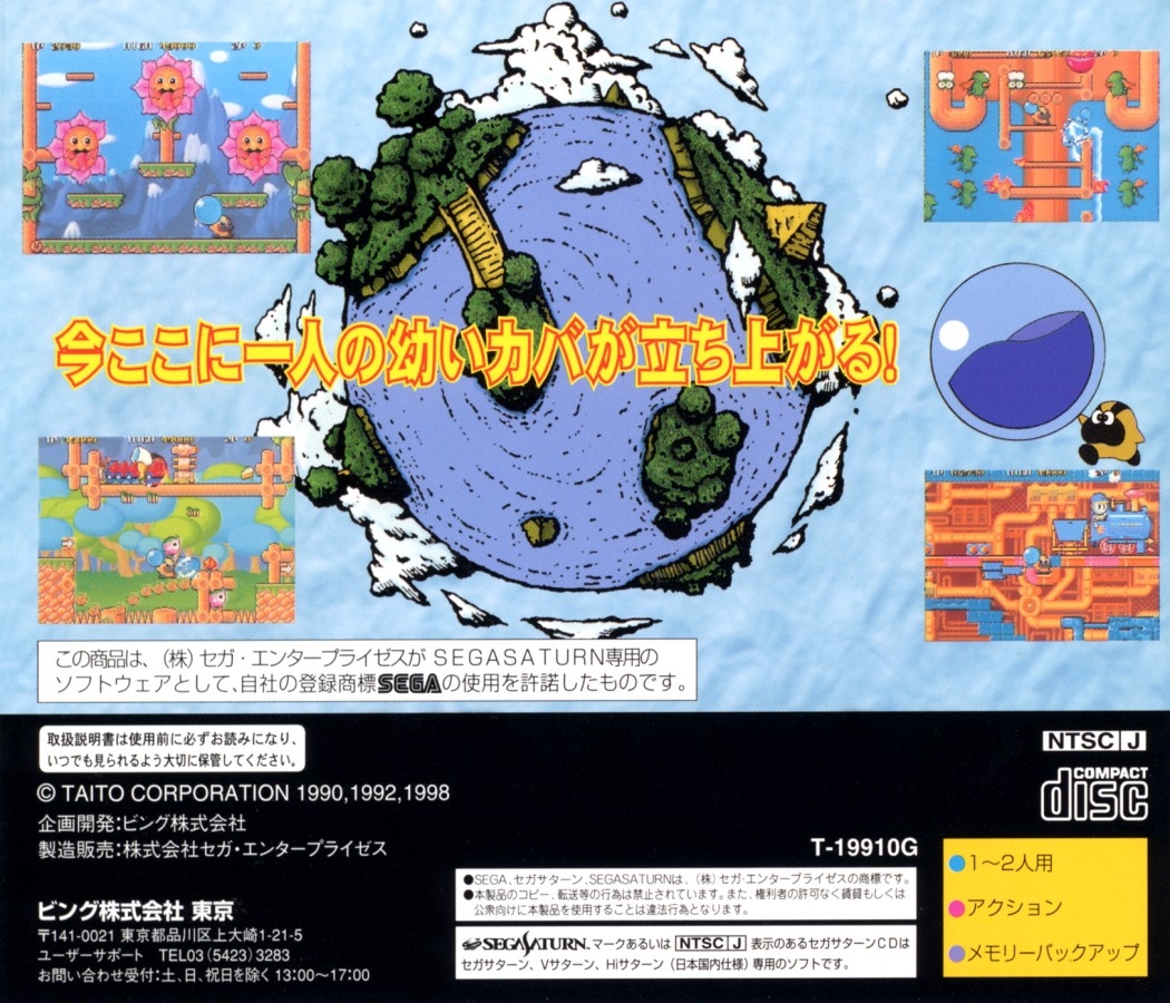 Capa do jogo Mizubaku Daibouken