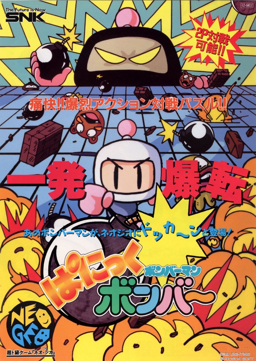 Capa do jogo Bomberman: Panic Bomber