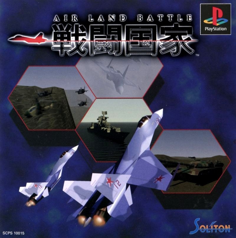 Capa do jogo Sento Kokka: Air Land Battle