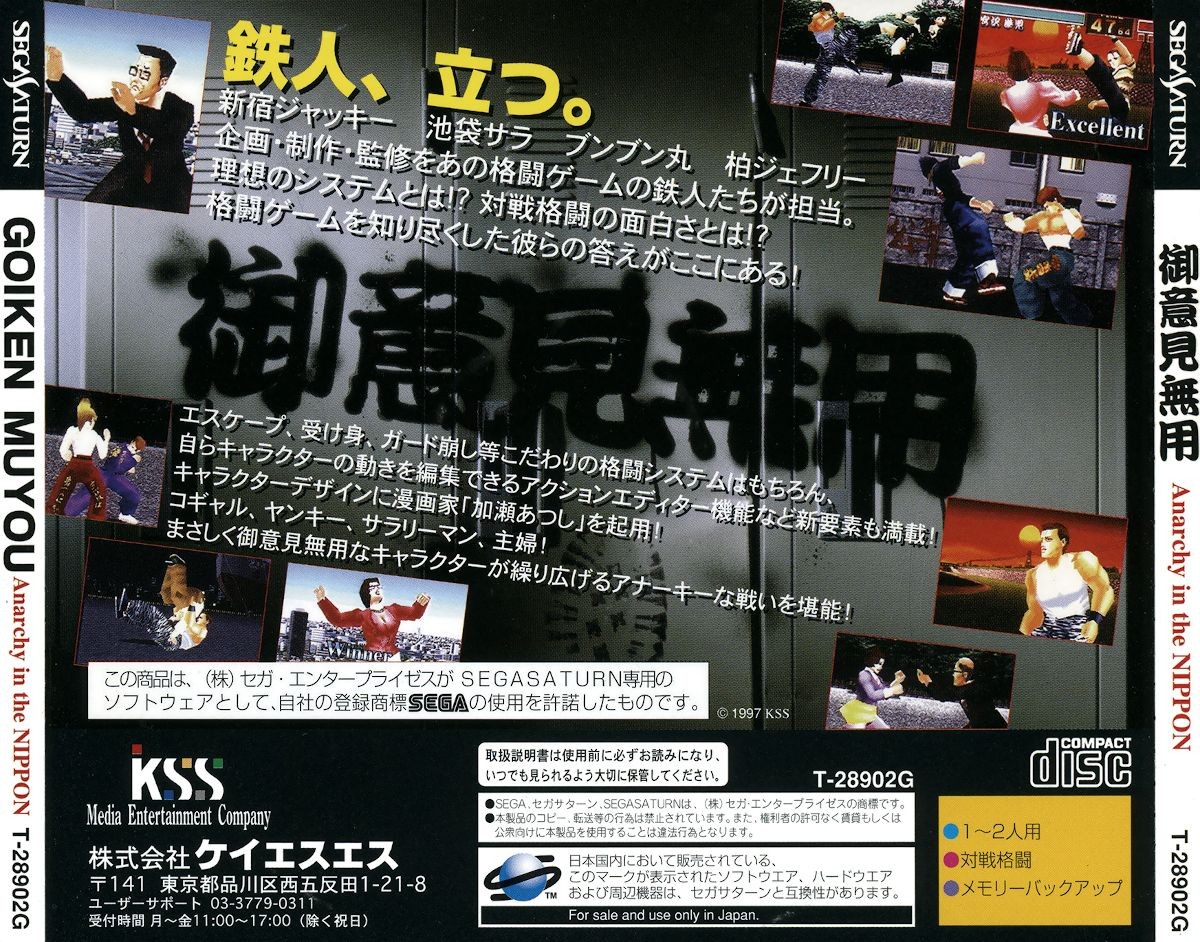 Capa do jogo Goiken Muyou: Anarchy in the Nippon